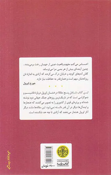 فاشیسم و دموکراسی